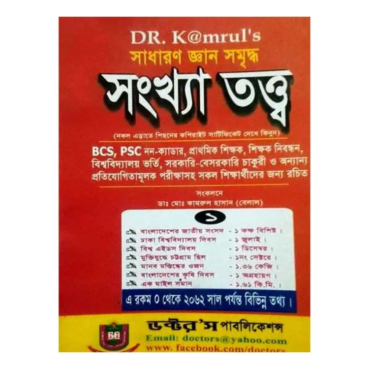 সাধারণ জ্ঞান সমৃদ্ধ সংখ্যা তত্ত্ব