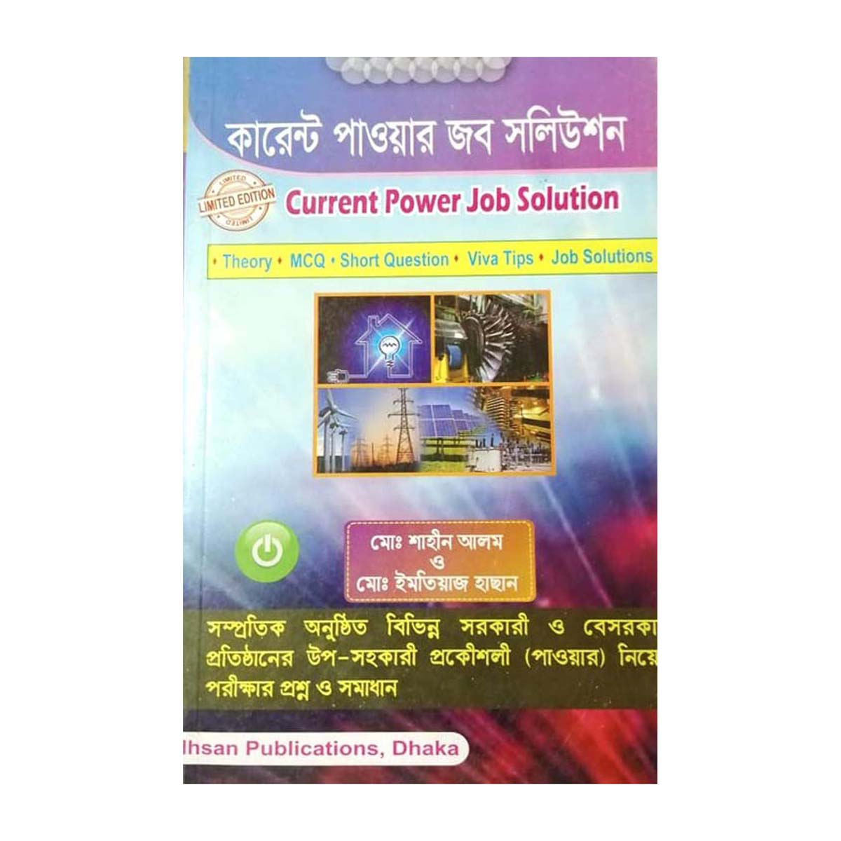 কারেন্ট পাওয়া জব সলিউশন / Current Power Job Sotution