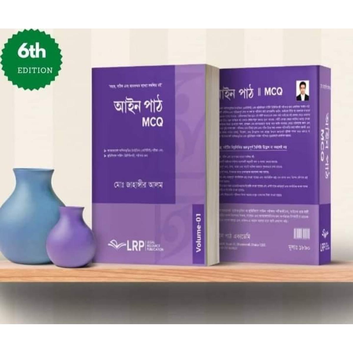 Ain Phat MCQ Vol-1
