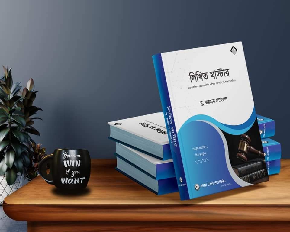 লিখিত মাস্টার / Written Master by Raihan Sobhan + 1pc Marks