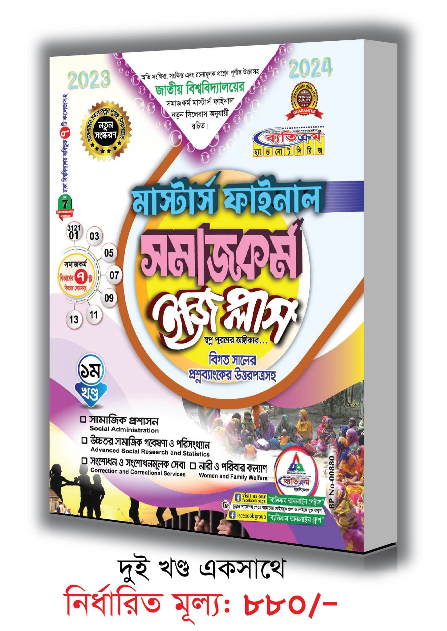 Betikrom Masters Final social work Easy Plus (1set)