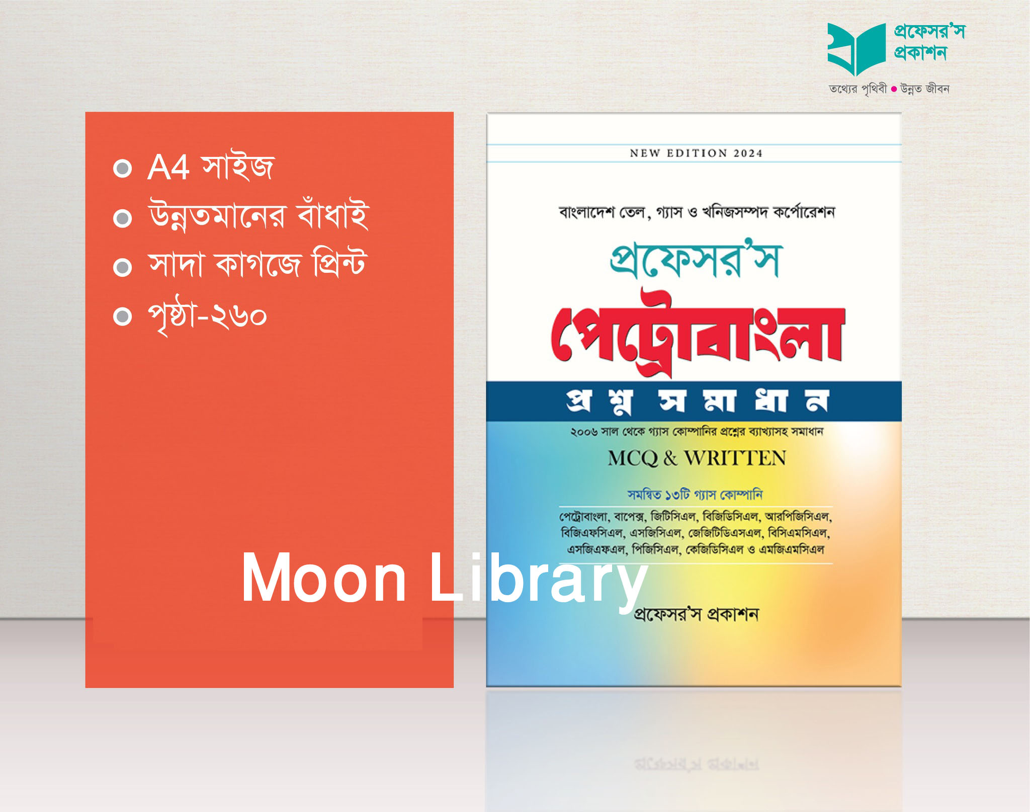 প্রফেসর’স পেট্রোবাংলা প্রশ্ন সমাধান MCQ & Written