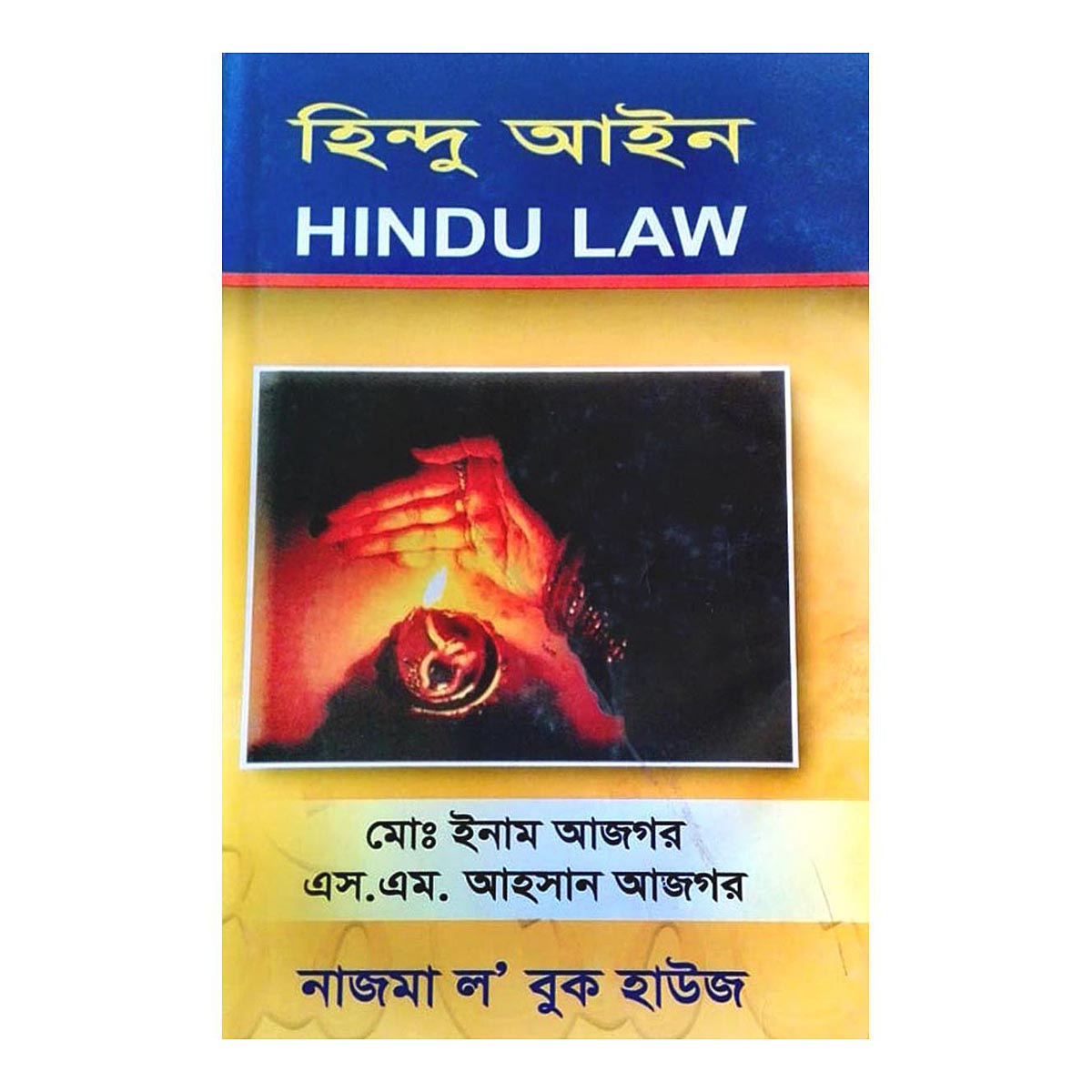 হিন্দু আইন