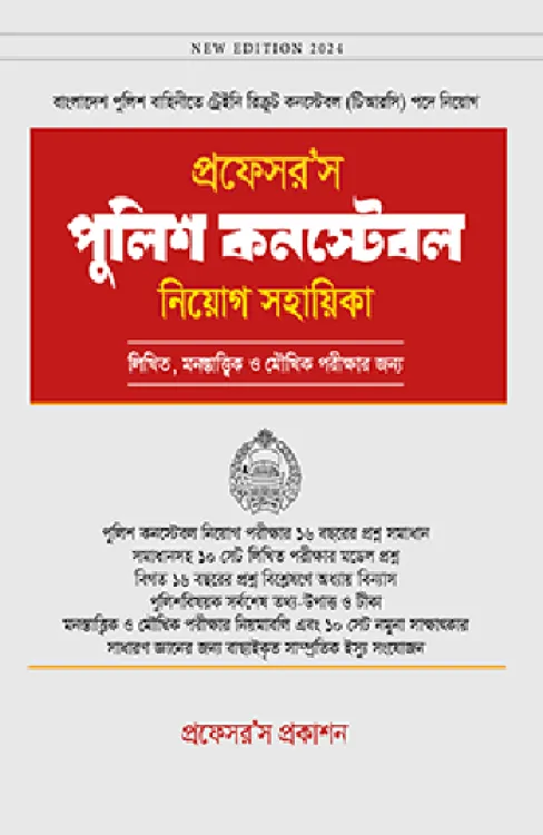 Professor's Police Construable Niyog Guide