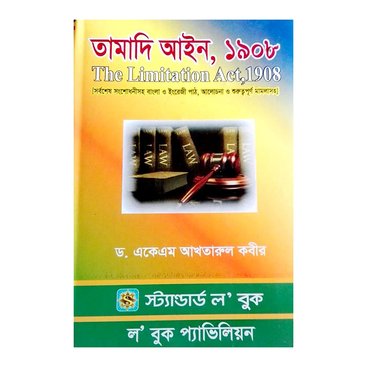 তমাদি আইন, ১৯০৮