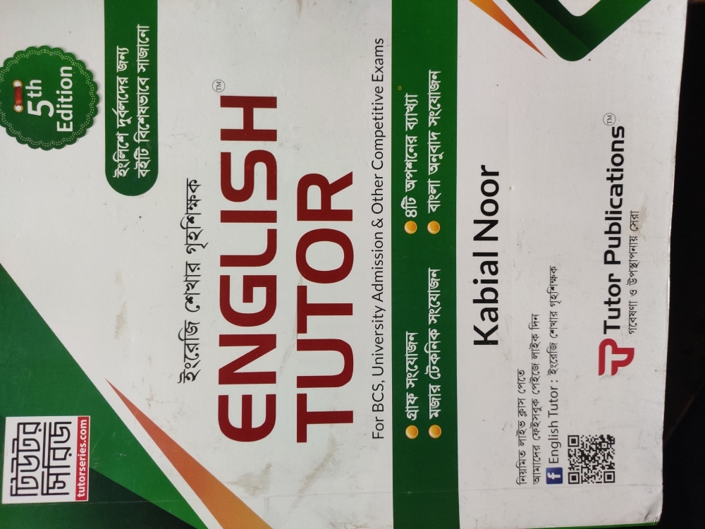 English Tutor by Kabial Noor / ইংলিশ টিউটর