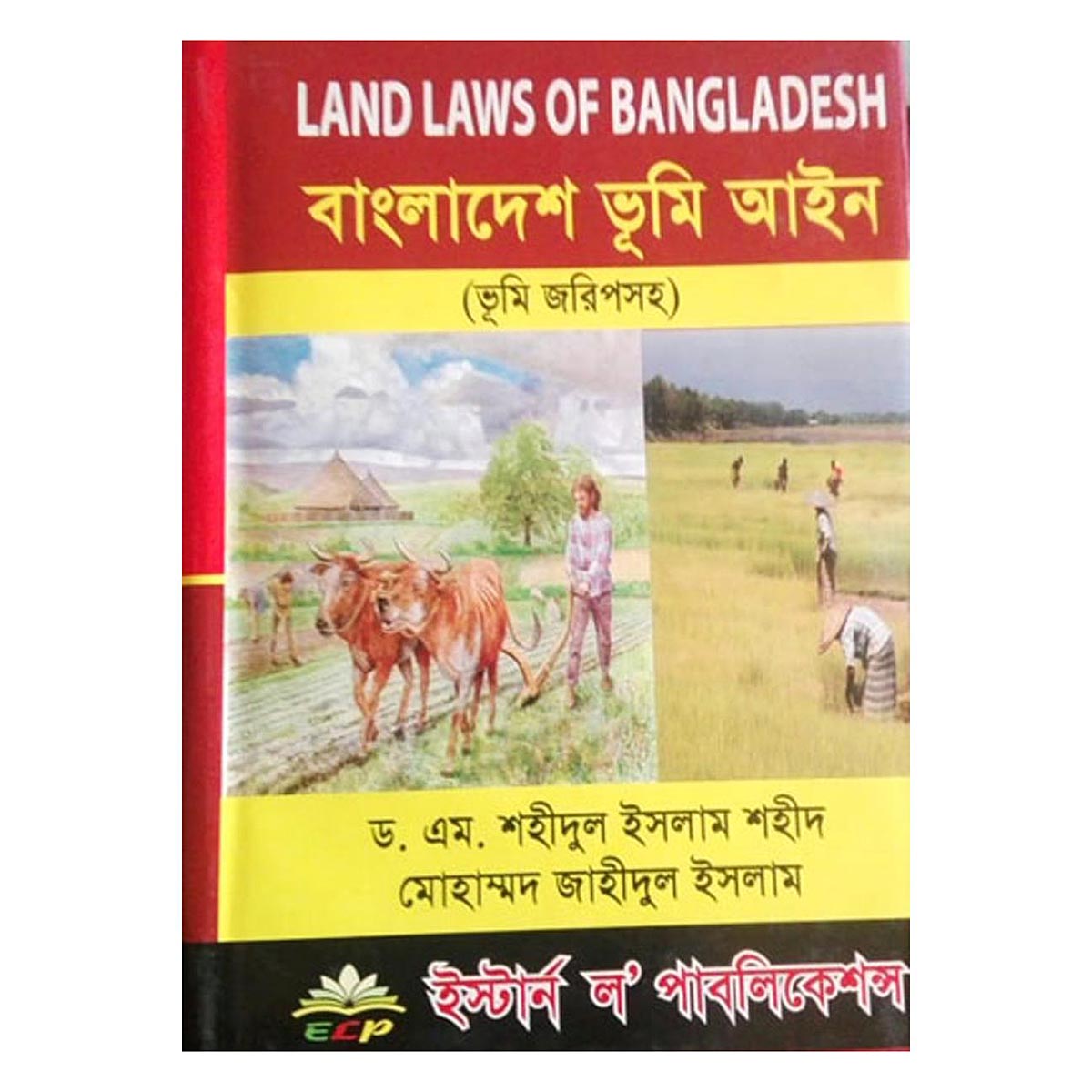 বাংলাদেশ ভূমি আইন