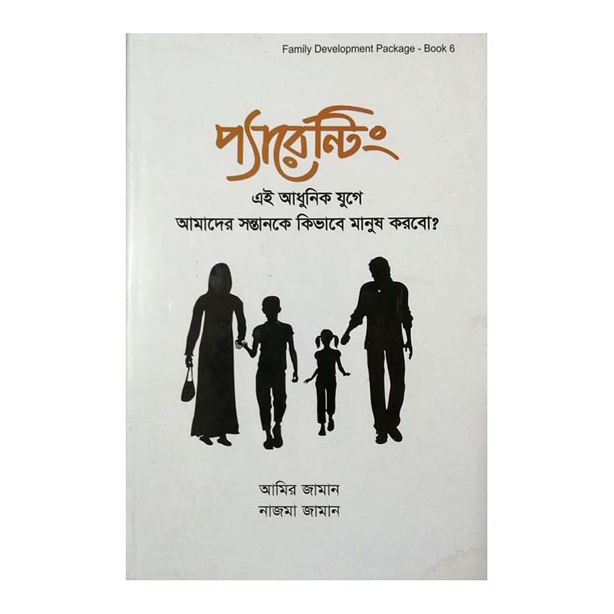 প্যারেন্টিং