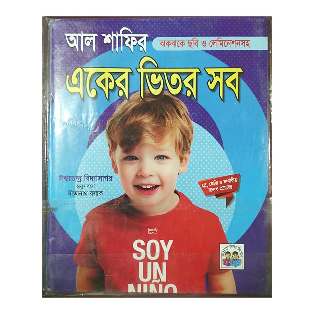 একের ভিতর সব