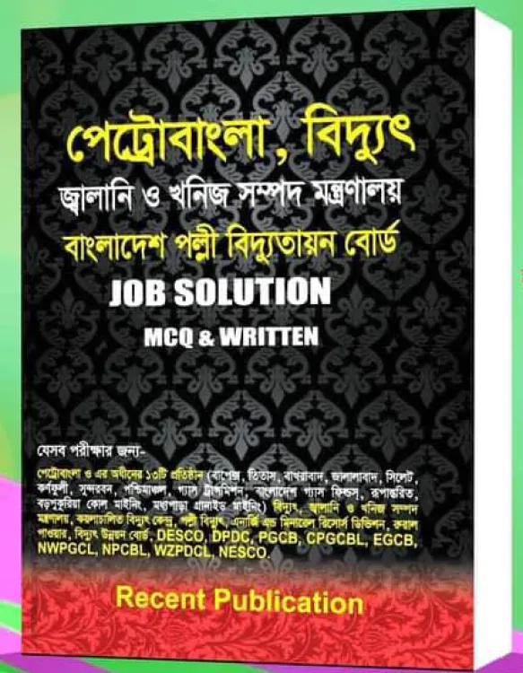 পেট্রোবাংলা, বিদ্যুৎ জ্বালানি ও খনিজ সম্পদ মন্ত্রণালয় বাংলাদেশ পল্লী বিদ্যুতায়ন বোর্ড Job Solution MCQ & Written (Recent Publication)