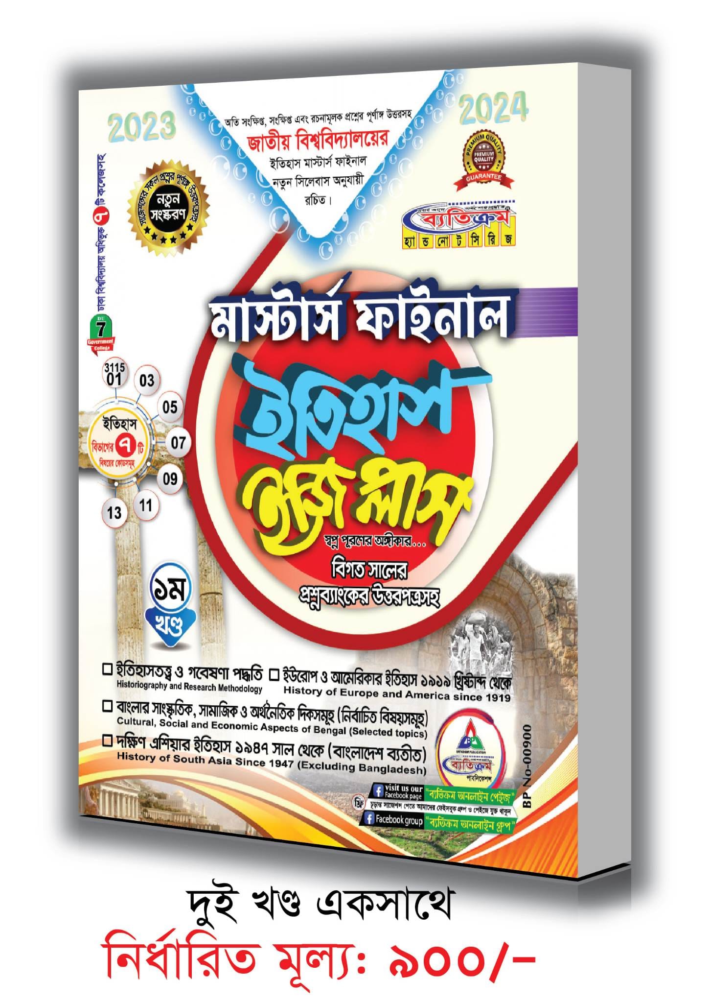 Betikrom Masters Final History Easy Plus (1set)
