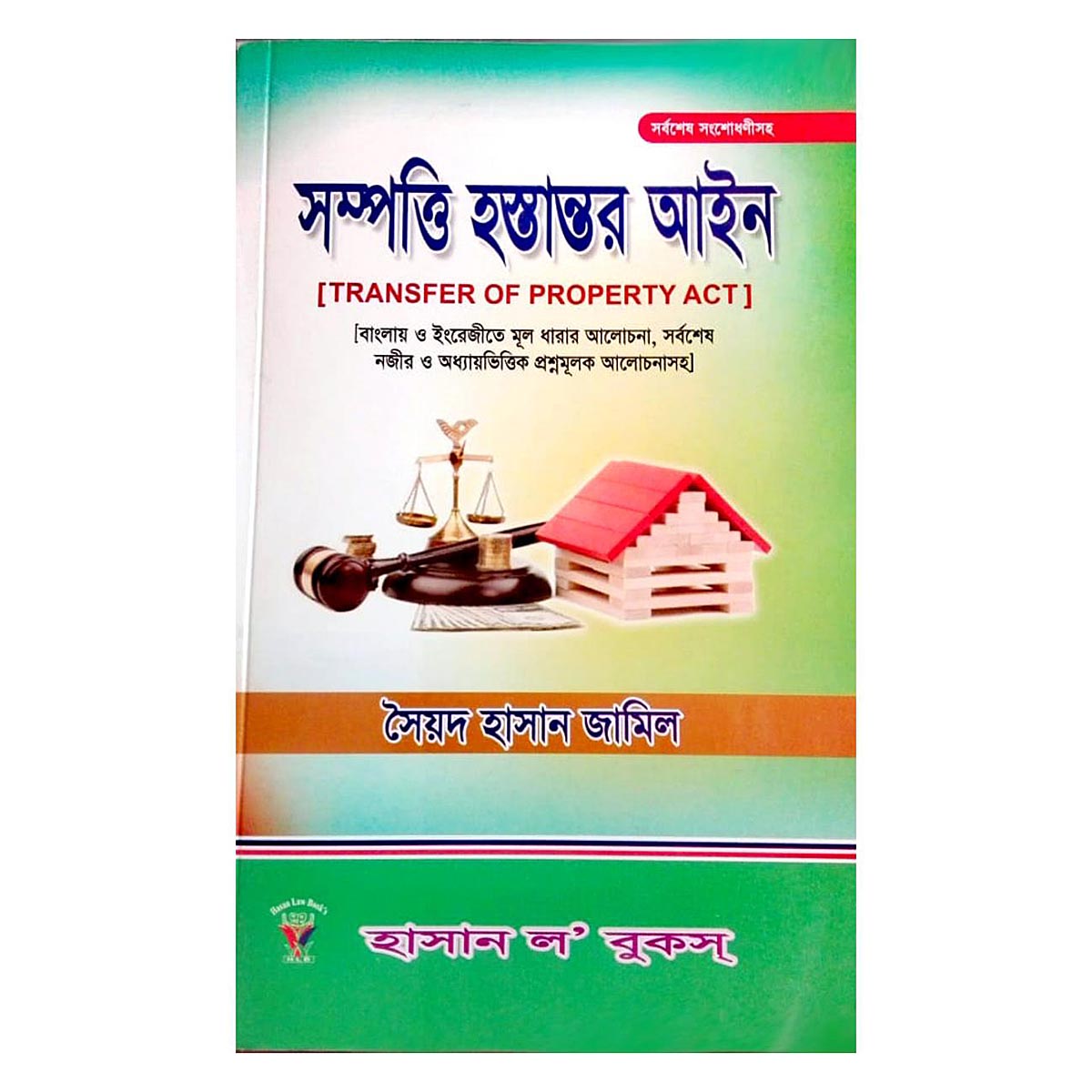 সম্পত্তি হস্তান্তর আইন