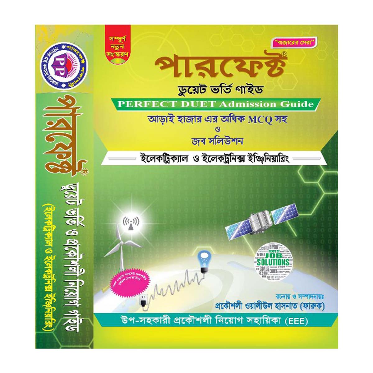 পারফেক্ট ডুয়েট ভর্তি গাইড ও জব সলিউশন ইলেট্রিক্যাল ও ইলেকট্রনিক্স ইজ্ঞিনিয়ারিং