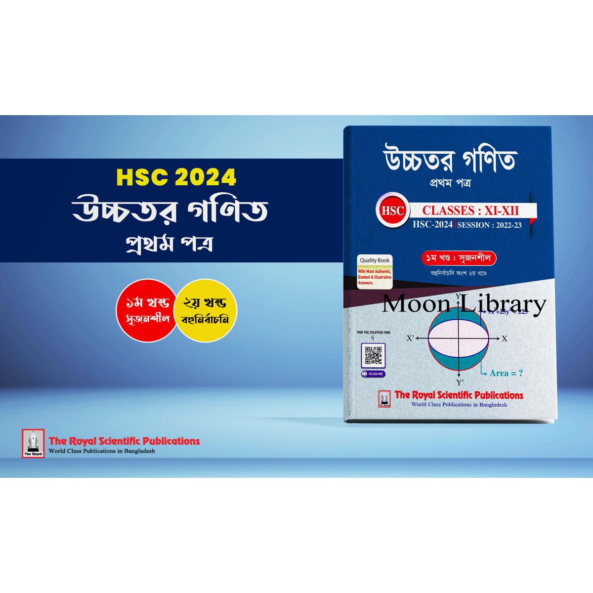 The Royal HSC Higher Math guide 1st Paper