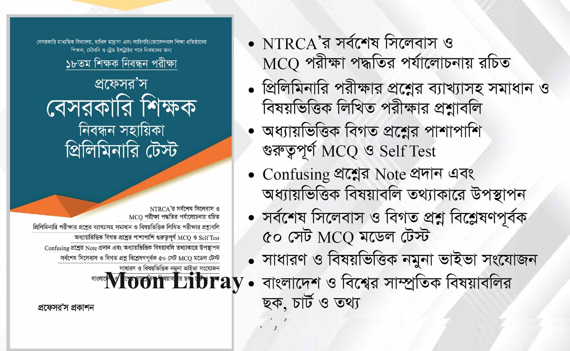 Professor's Private Teacher Recruitment Registration Guide (School) / প্রফেসর’স বেসরকারী শিক্ষক স্কুল নিবন্ধন গাইড