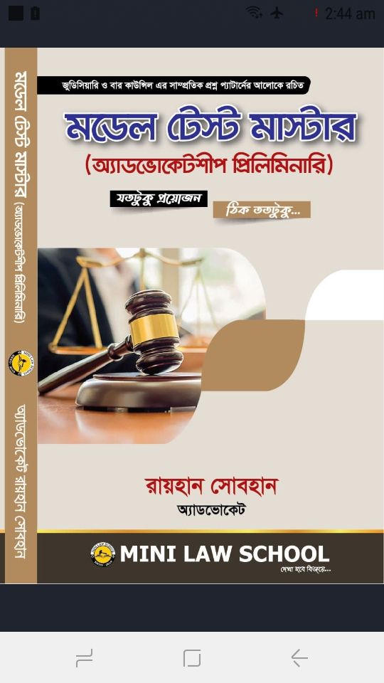 Judiciary and Bar Council Model Test Master