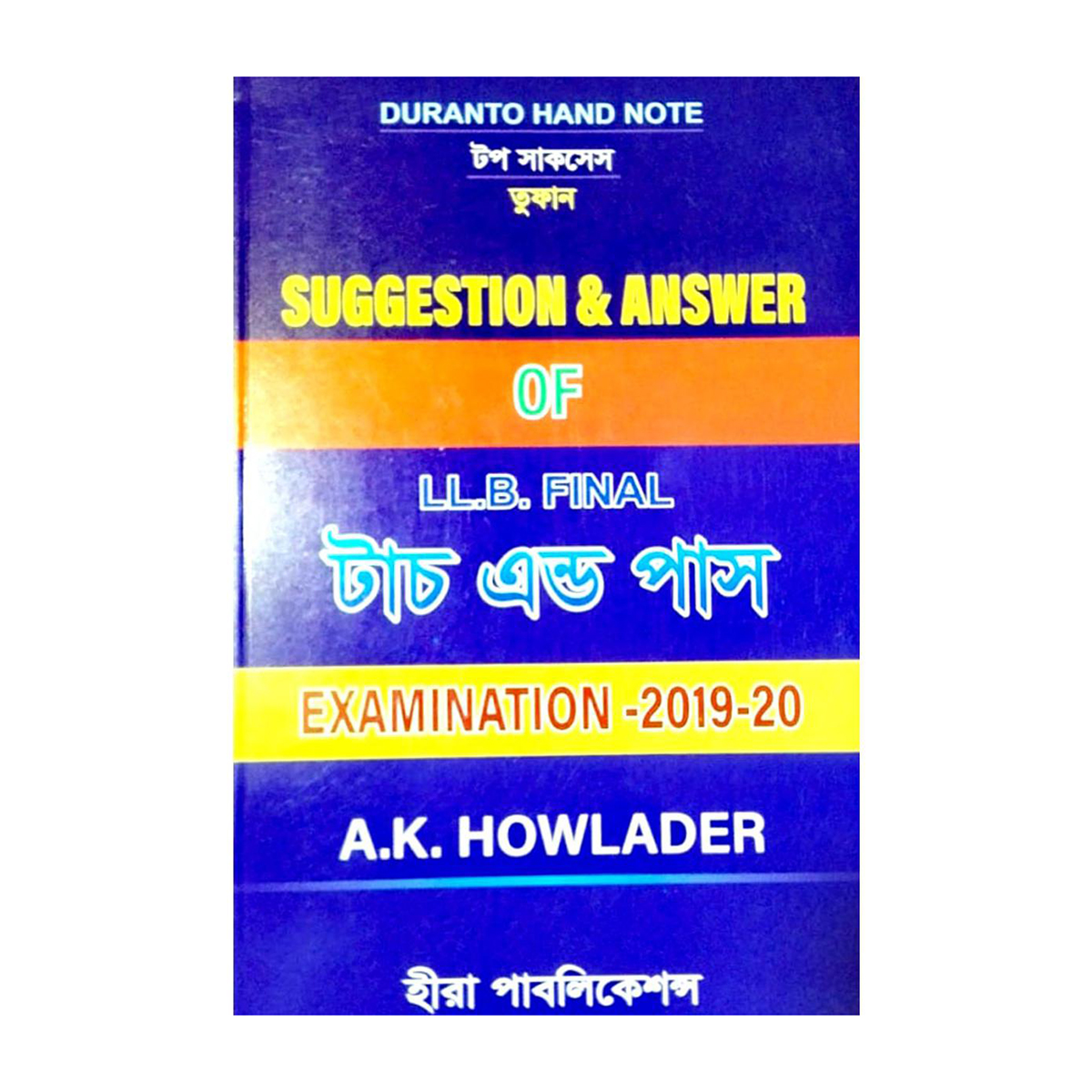 টাচ এন্ড পাস (এল এল বি ফাইনাল)