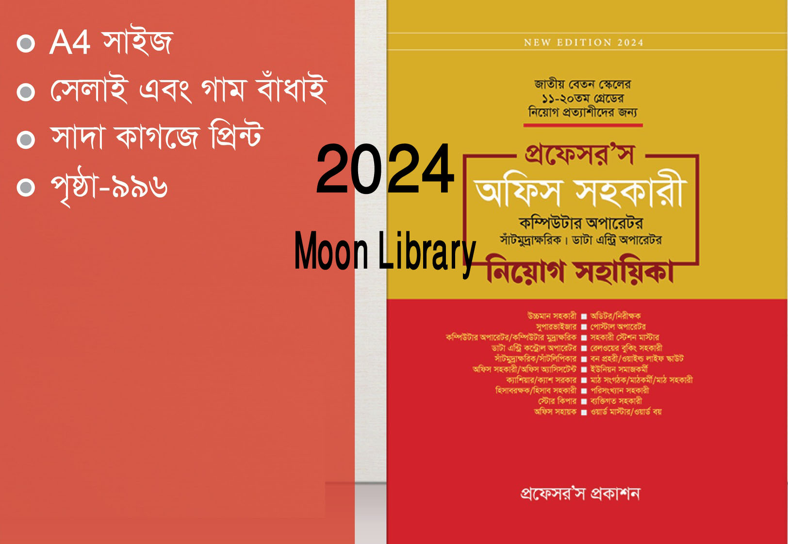 Professor's Office Assistant Computer Operator / প্রফেসর’স অফিস সহকারী নিয়োগ গাইড