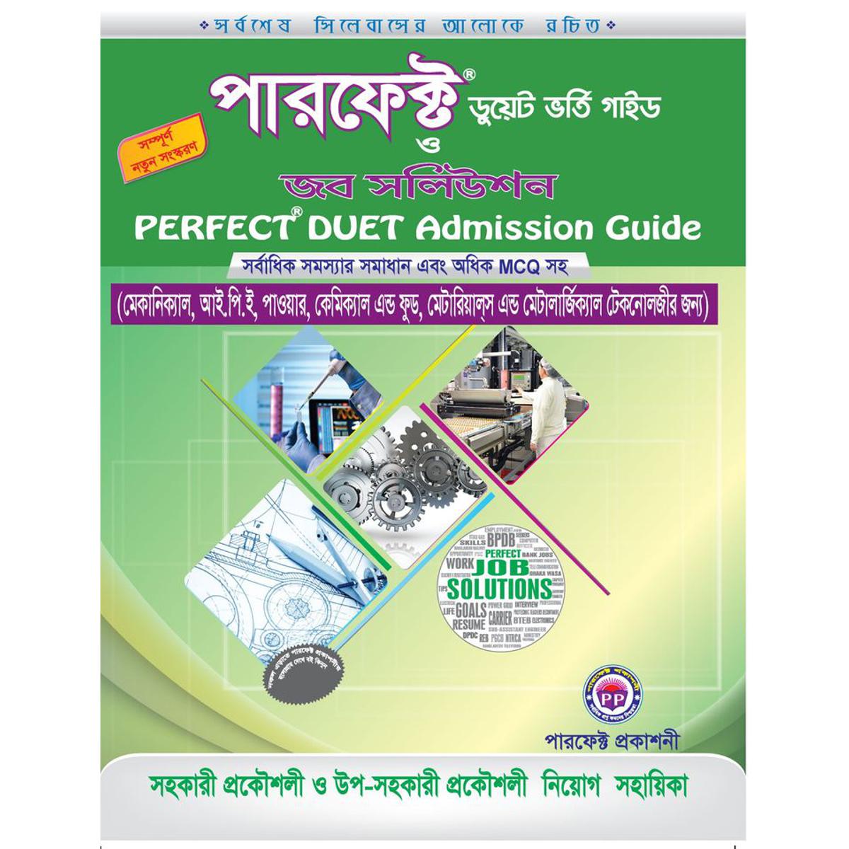 পারফেক্ট ডুয়েট ভর্তি গাইড ও জব সলিউশন /Duet Admission Guide ( মেকানিক্যাল ও পাওয়ার