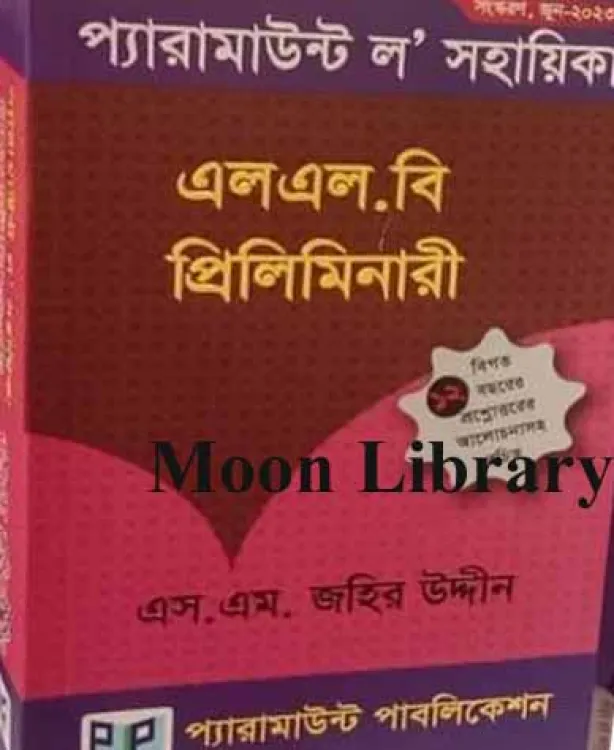 Paramount LLB Preliminary Guide by S.M. Johir Uddin