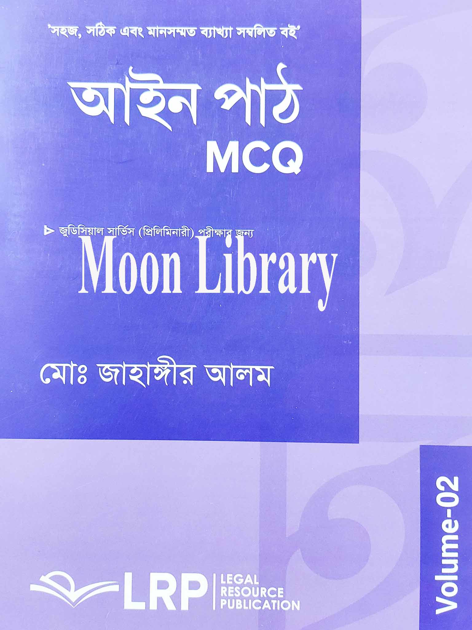 Ain path MCQ Vol-2