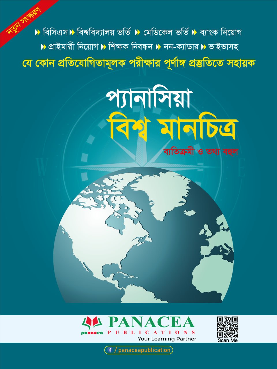 প্যানাসিয়া বিশ্ব মানচিত্র / Panacea Map International