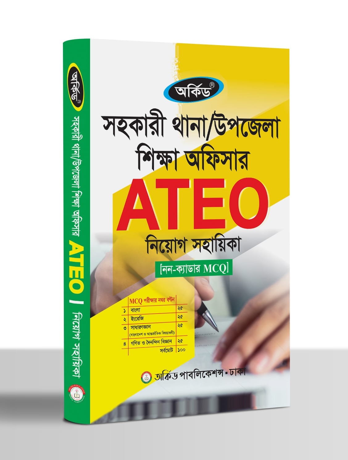 Orchid ATEO / অর্কিড সহকারী থানা / উপজেলা শিক্ষা অফিসার