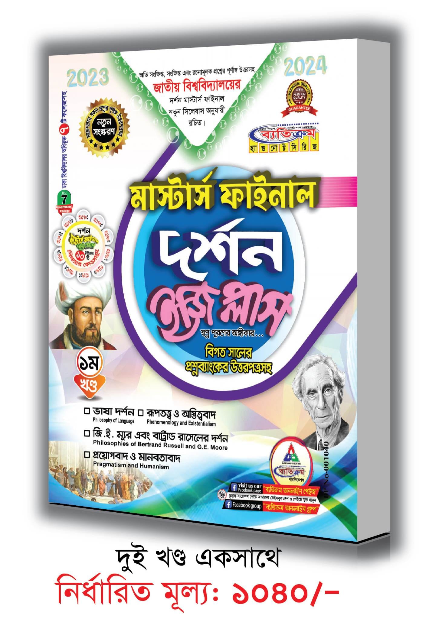 Betikrom Masters Final philosophy Easy Plus (1set)