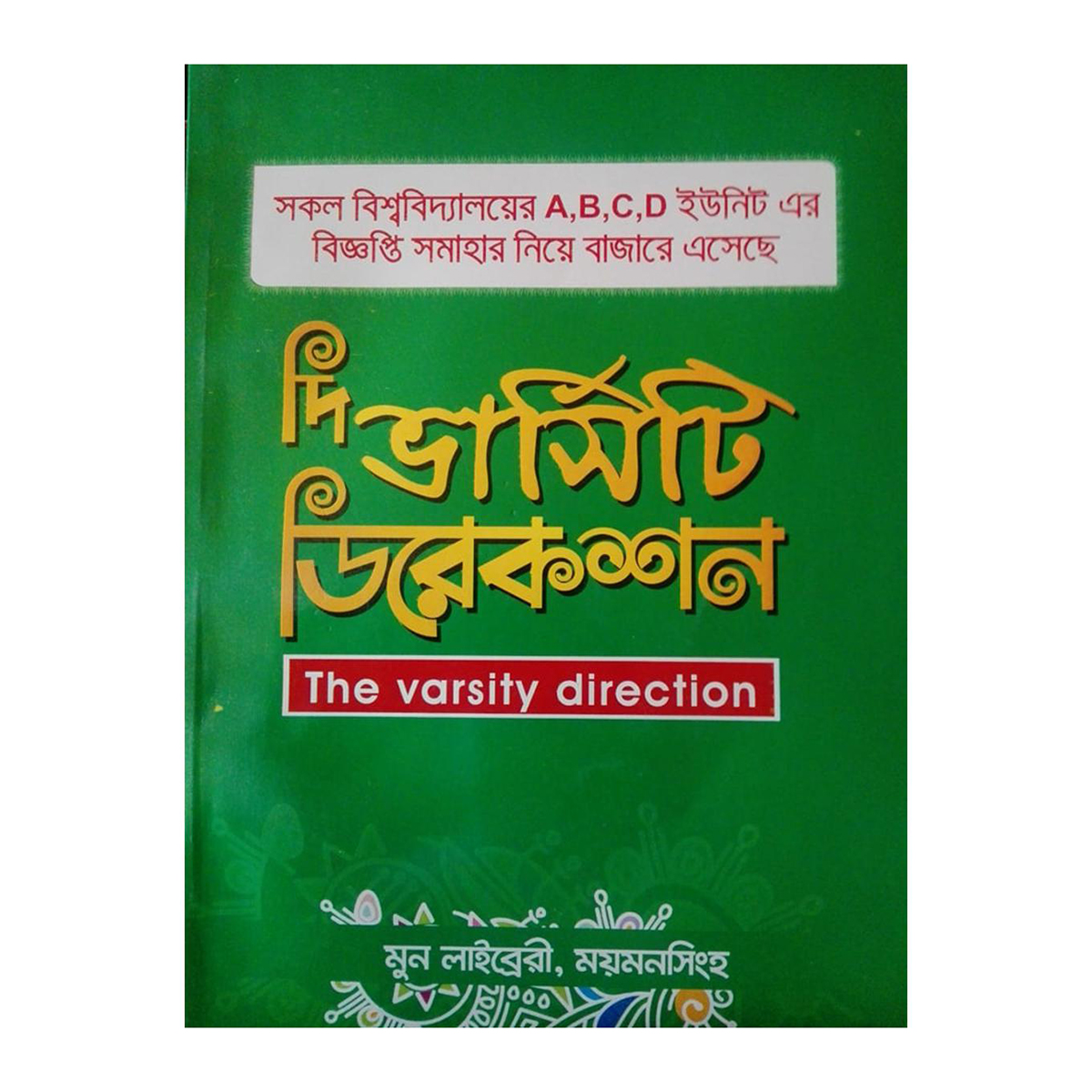 দি ভার্সিটি ডিরেকশন (সকল ভাসির্টির বিজ্ঞপ্তির সমাহার)