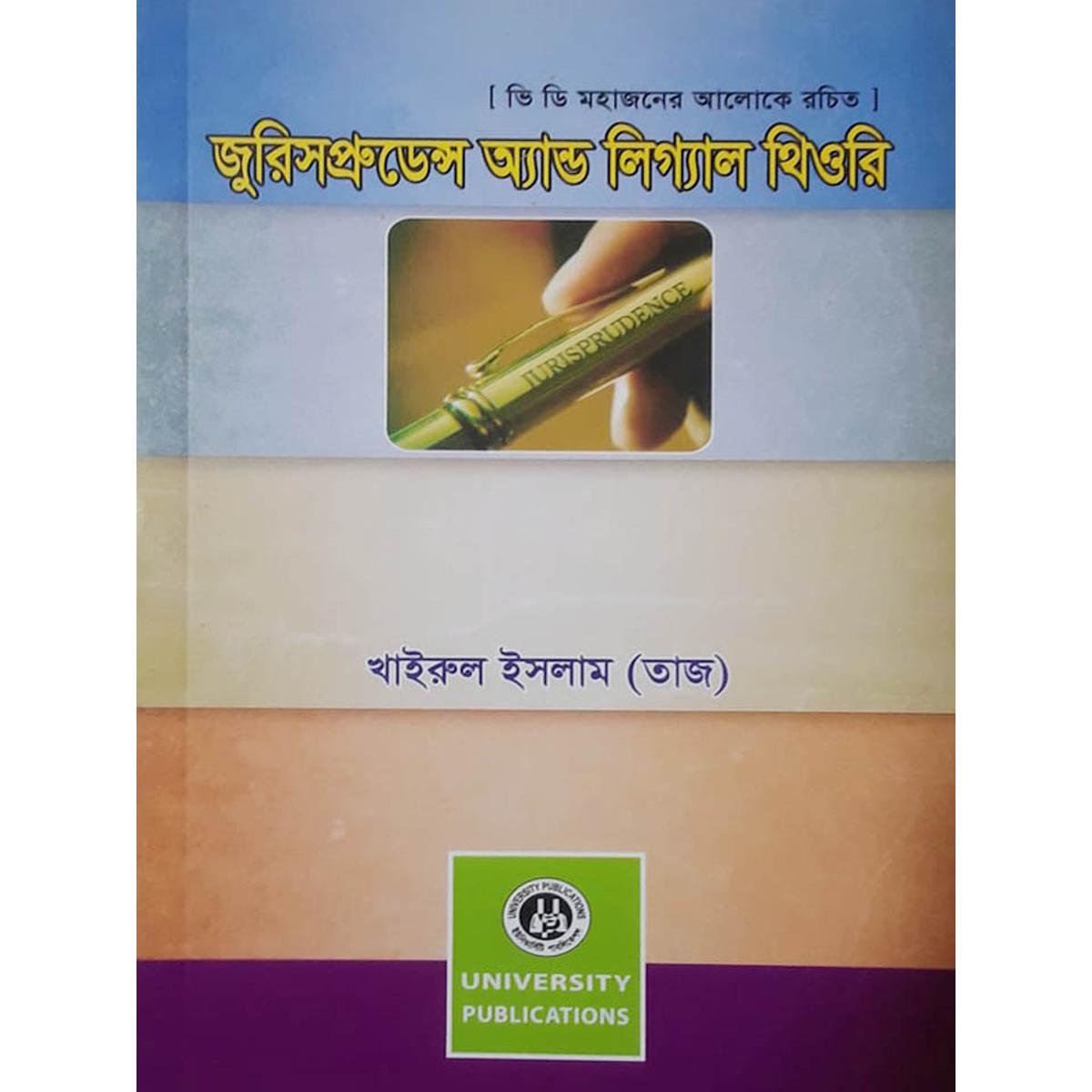 Jurisprudence & Legal Theory By Dr Khairul Islam Taj