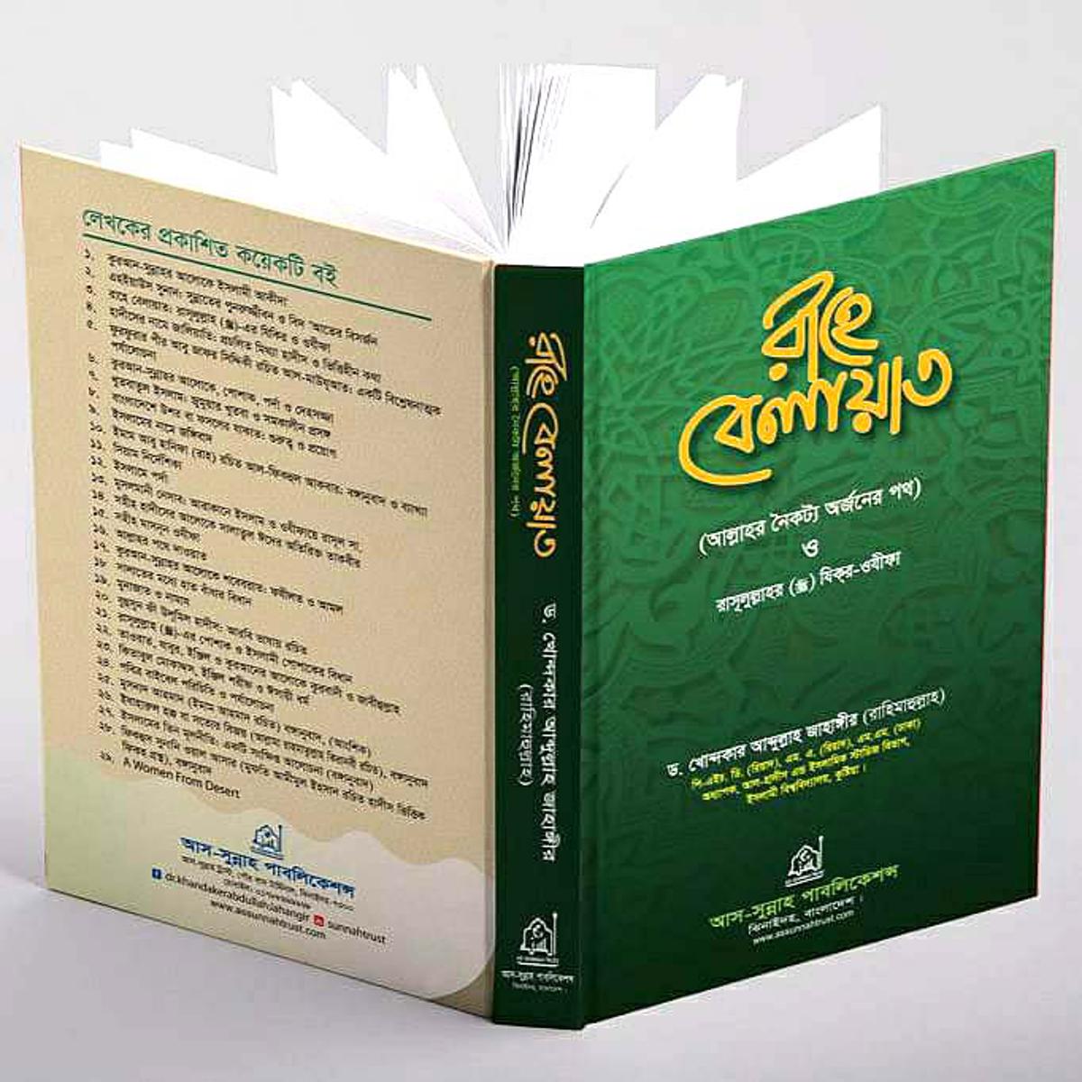 রাহে বেলায়াত