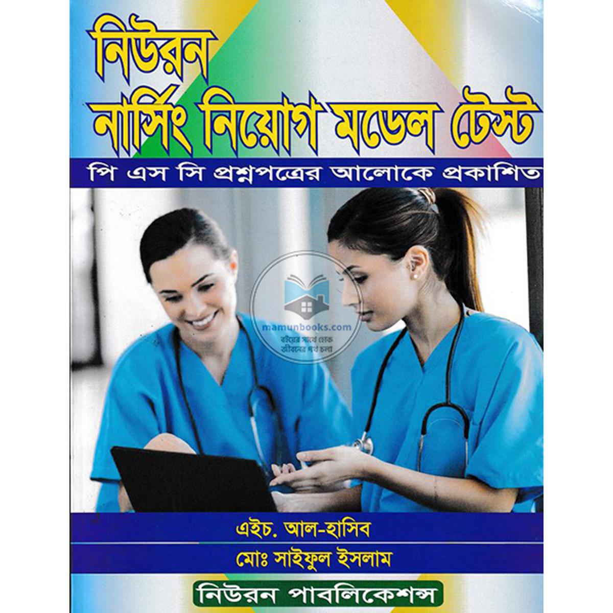 Neuron Nursing Niyog Model Test
