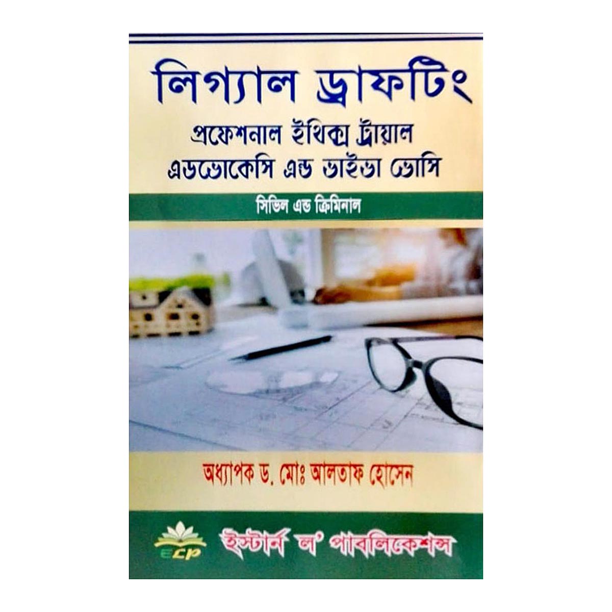 লিগ্যাল ড্রাফটিং