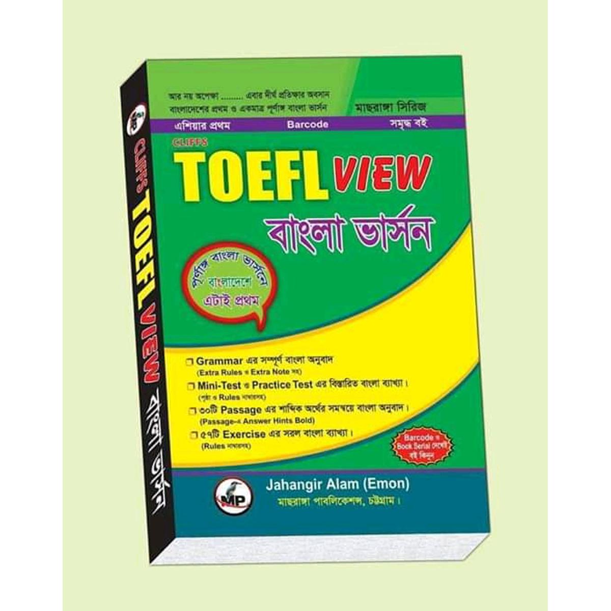 Clips Tofel View (বাংলা ভার্সন)