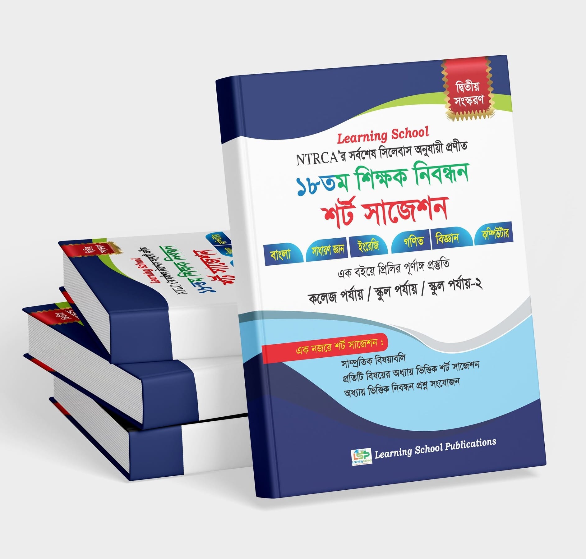 Learning School 18th Teacher Registration Short Suggestion