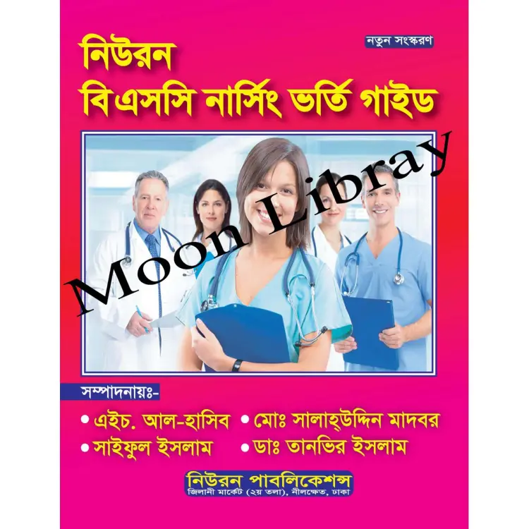 Neuron BSc Nursing Admission Guide / নিউরন বিএসসি নাসিং ভর্তি গাইড