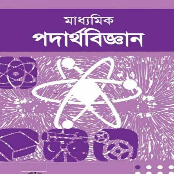 Class -9th-10th Physics 2012 For BCS & Admission
