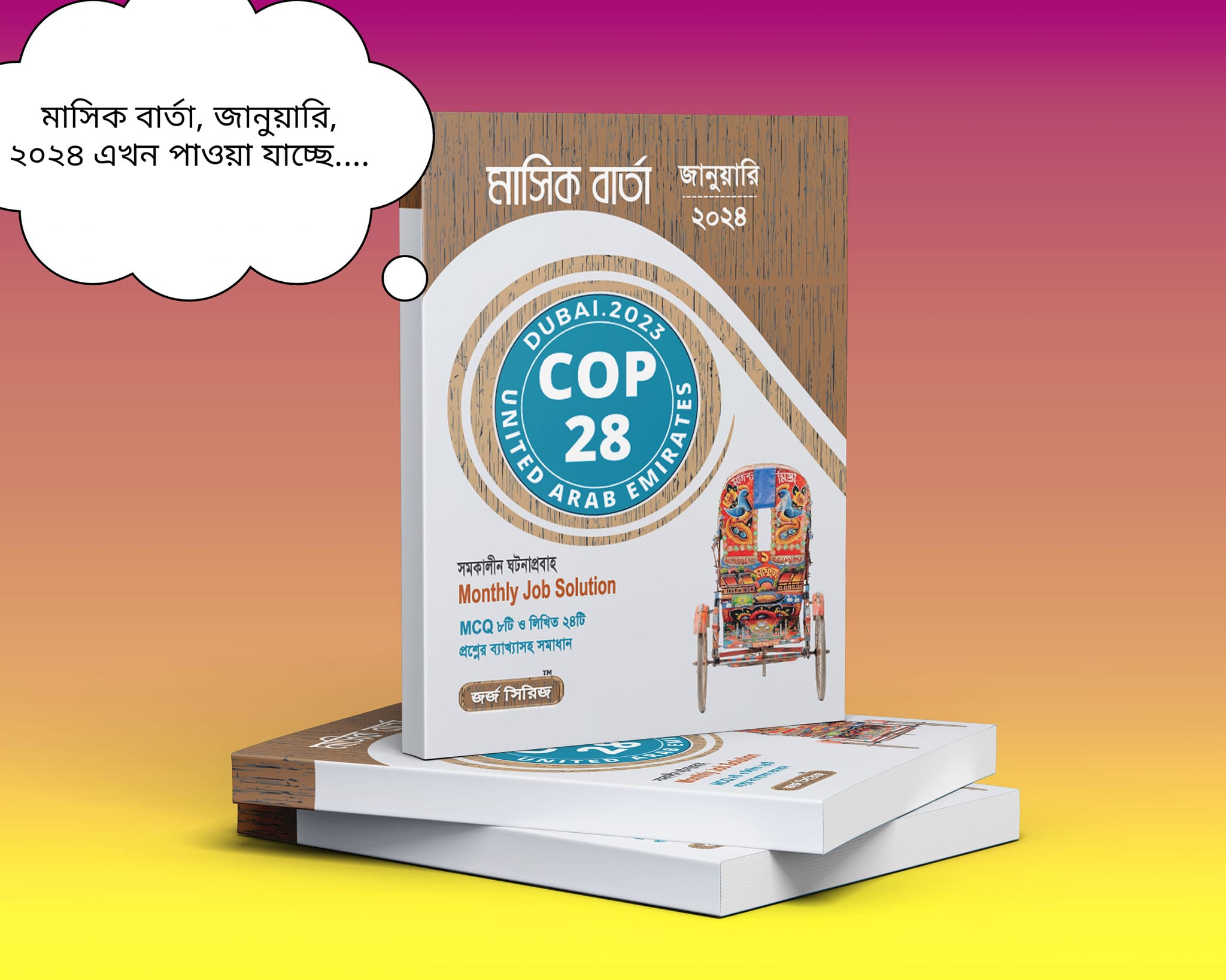 George's MP3 Monthly Message (get updates) / জর্জ মাসিক বার্তা (আপডেট টা পাবেন)