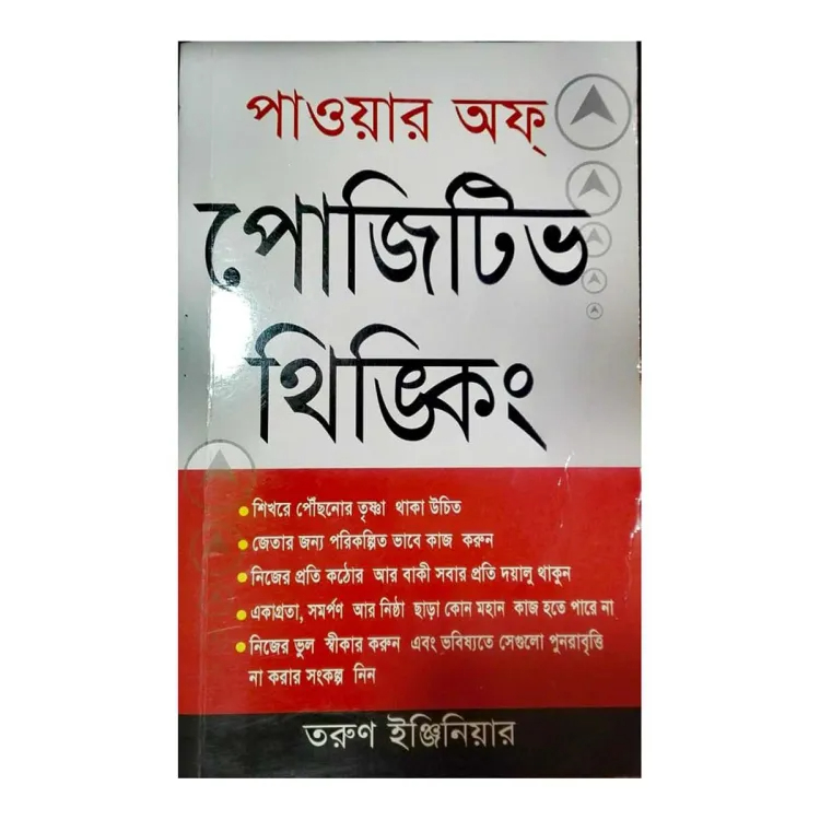 Power of Positive Thinking