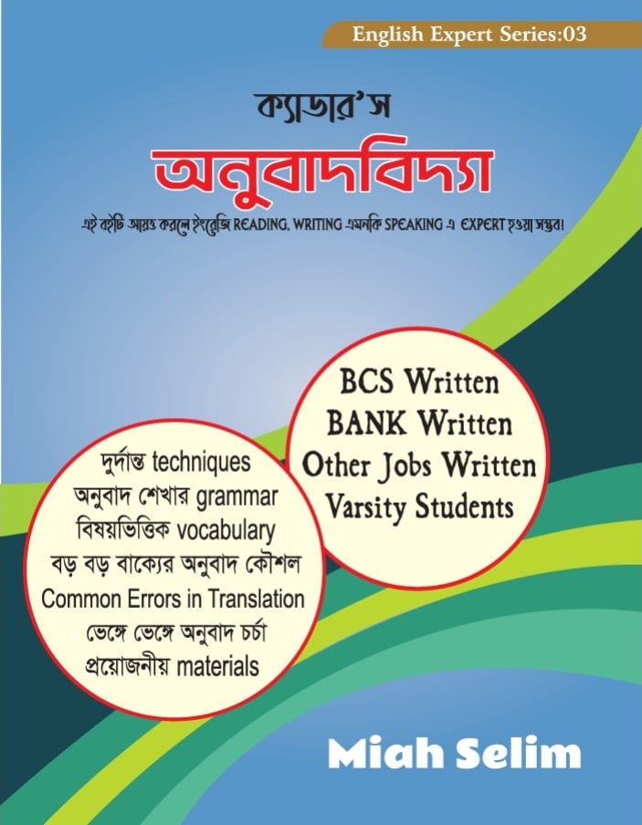 Cadre's translation/ Cader's Anobadbidda