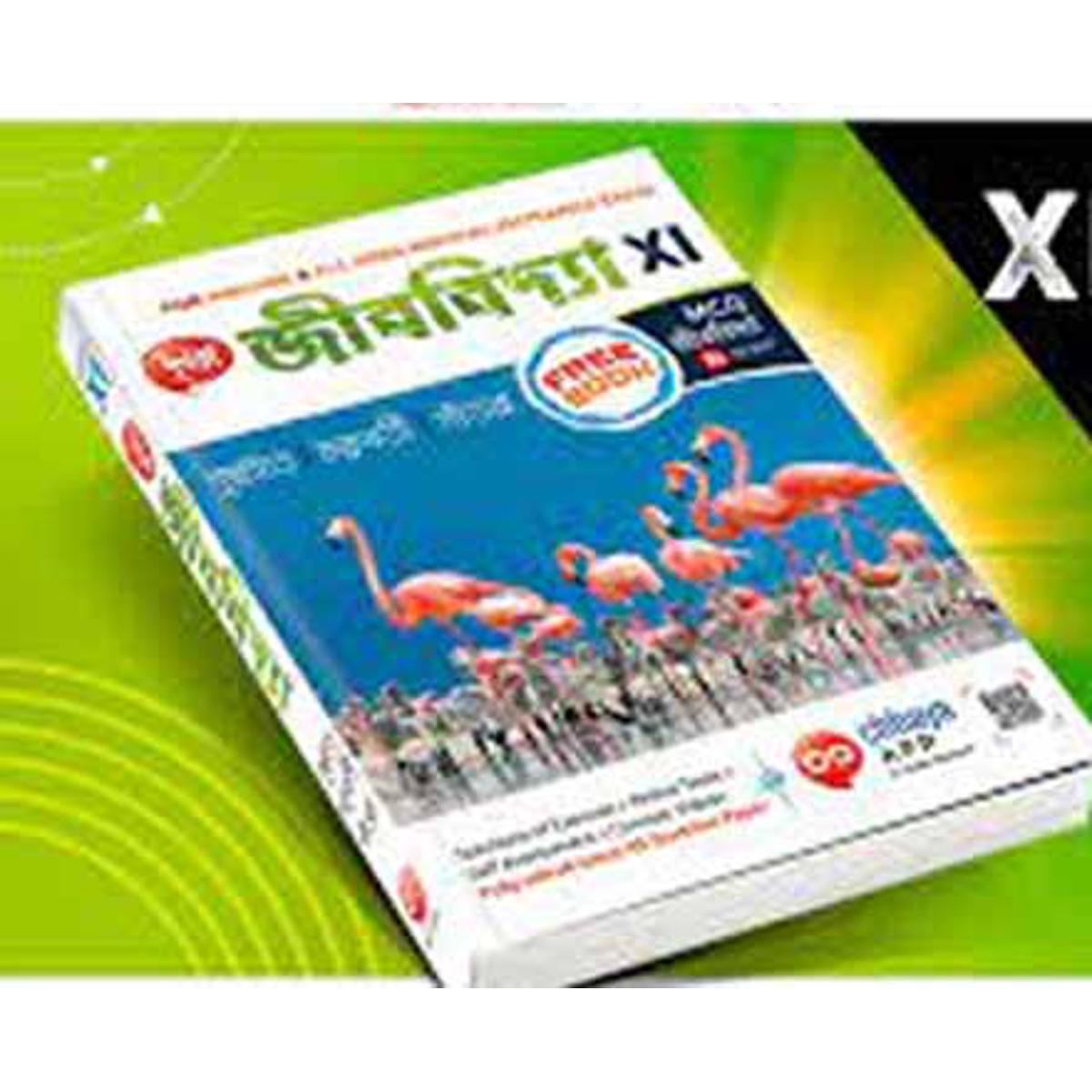 Chhaya Prakashani Class XI BIology / ছায়া প্রকাশনীর একাদশ জীববিদ্যা