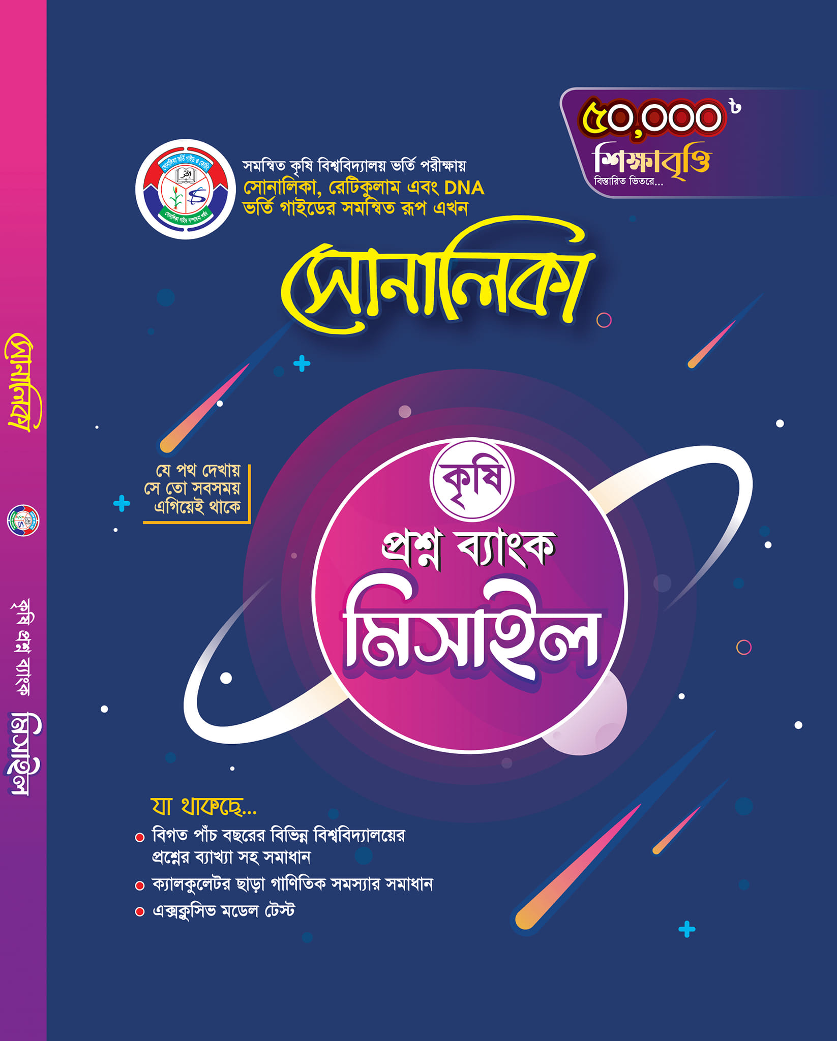 Sonalika Agriculture Question Bank 2022