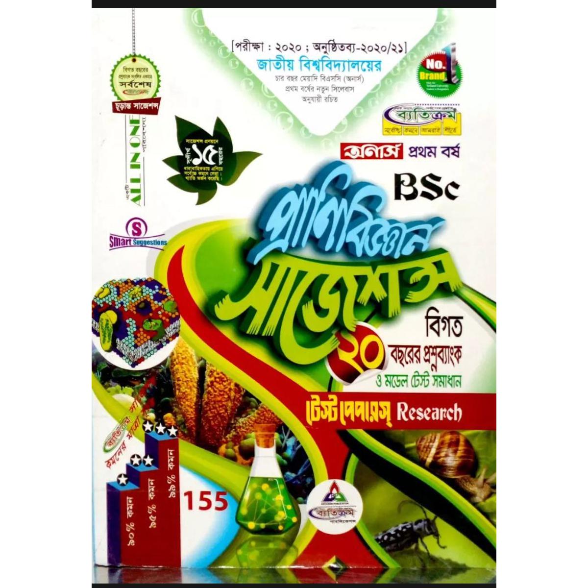 Betikrom Honors 1st year Zoology Suggestions