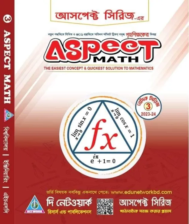 Aspect Math / এসপেক্ট সিরিজের মেথ (গণিত)