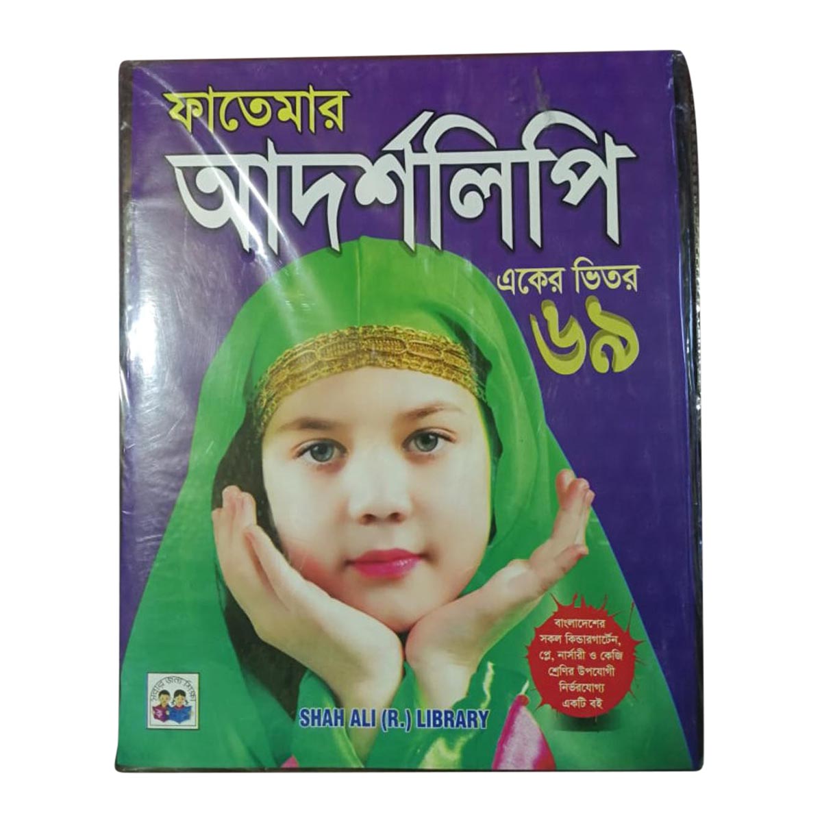 আদর্শলিপি (একের ভিতর সব)