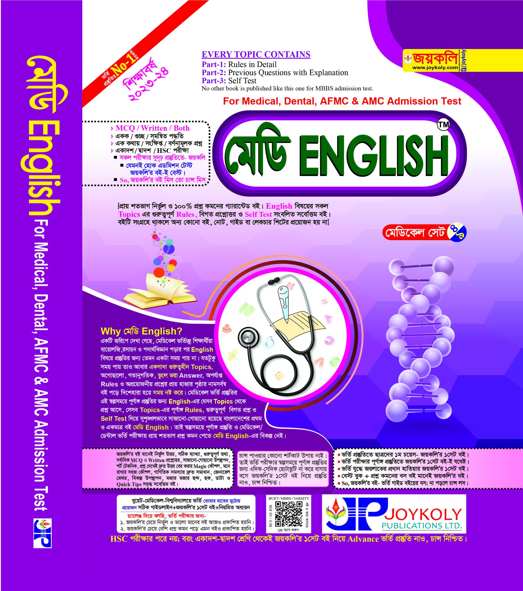 Joykoly Medi English