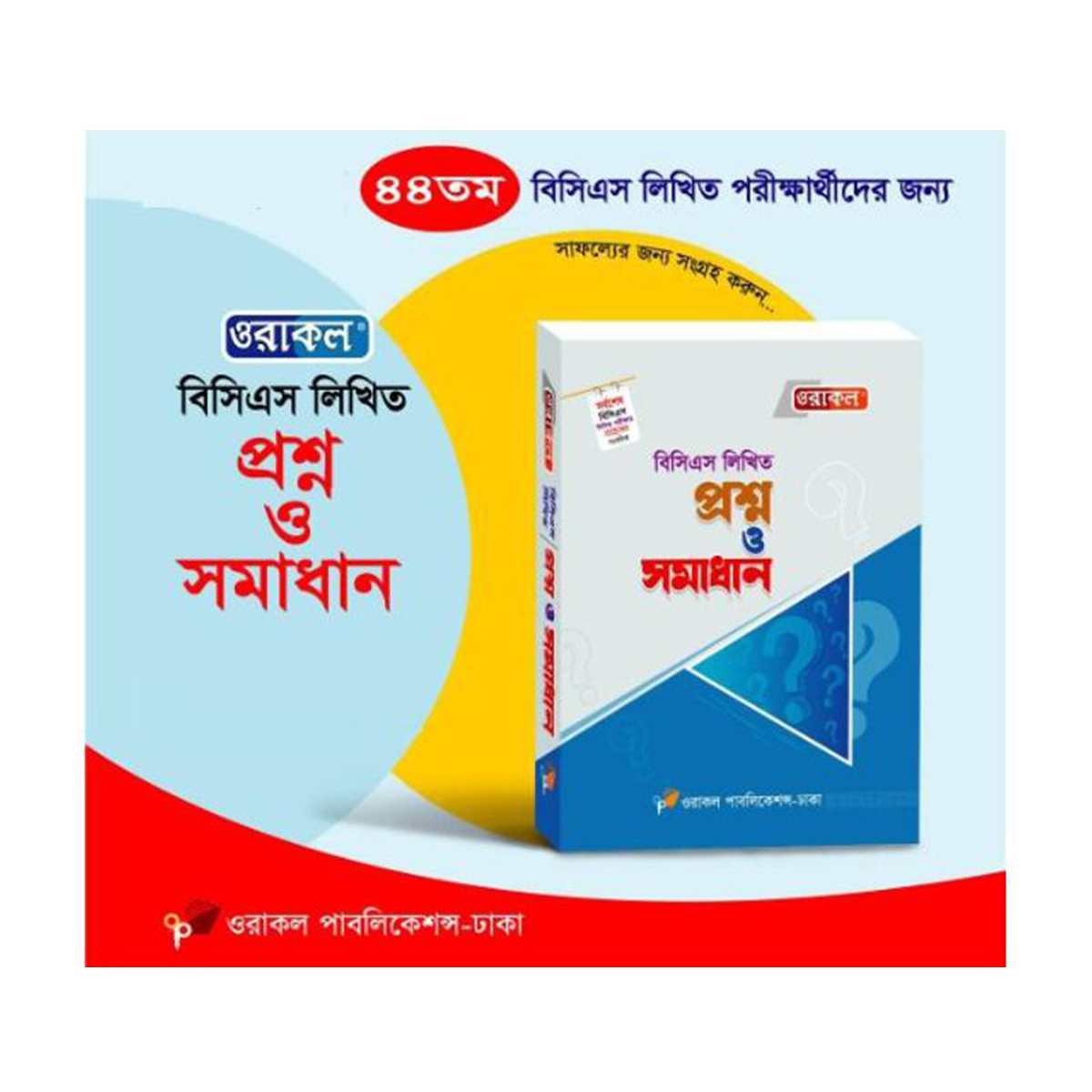 Oracle BCS Written Question Bank & Solution