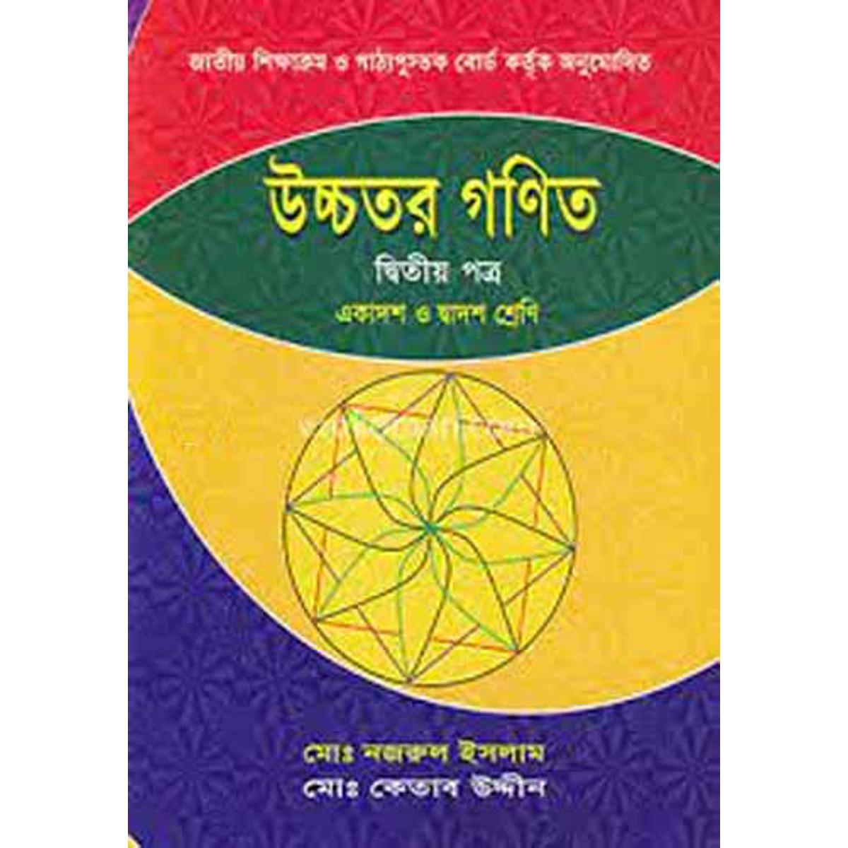 Class XI-XII Higher Math 2nd Paper (Kitab Uddin)