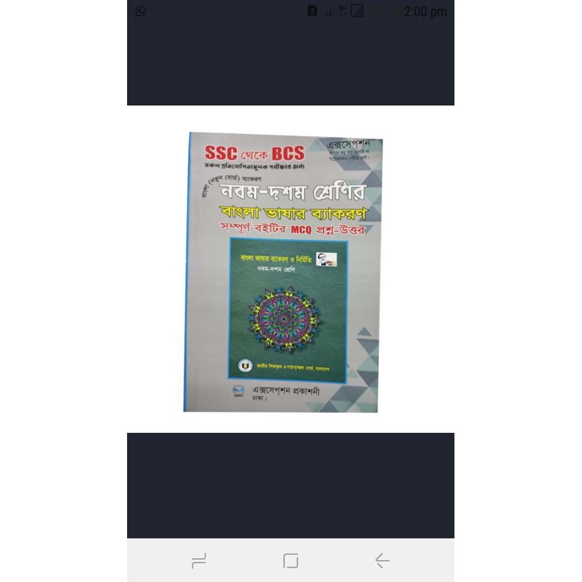 9th-10th class Bangla grammar board book MCQ Question & Answer