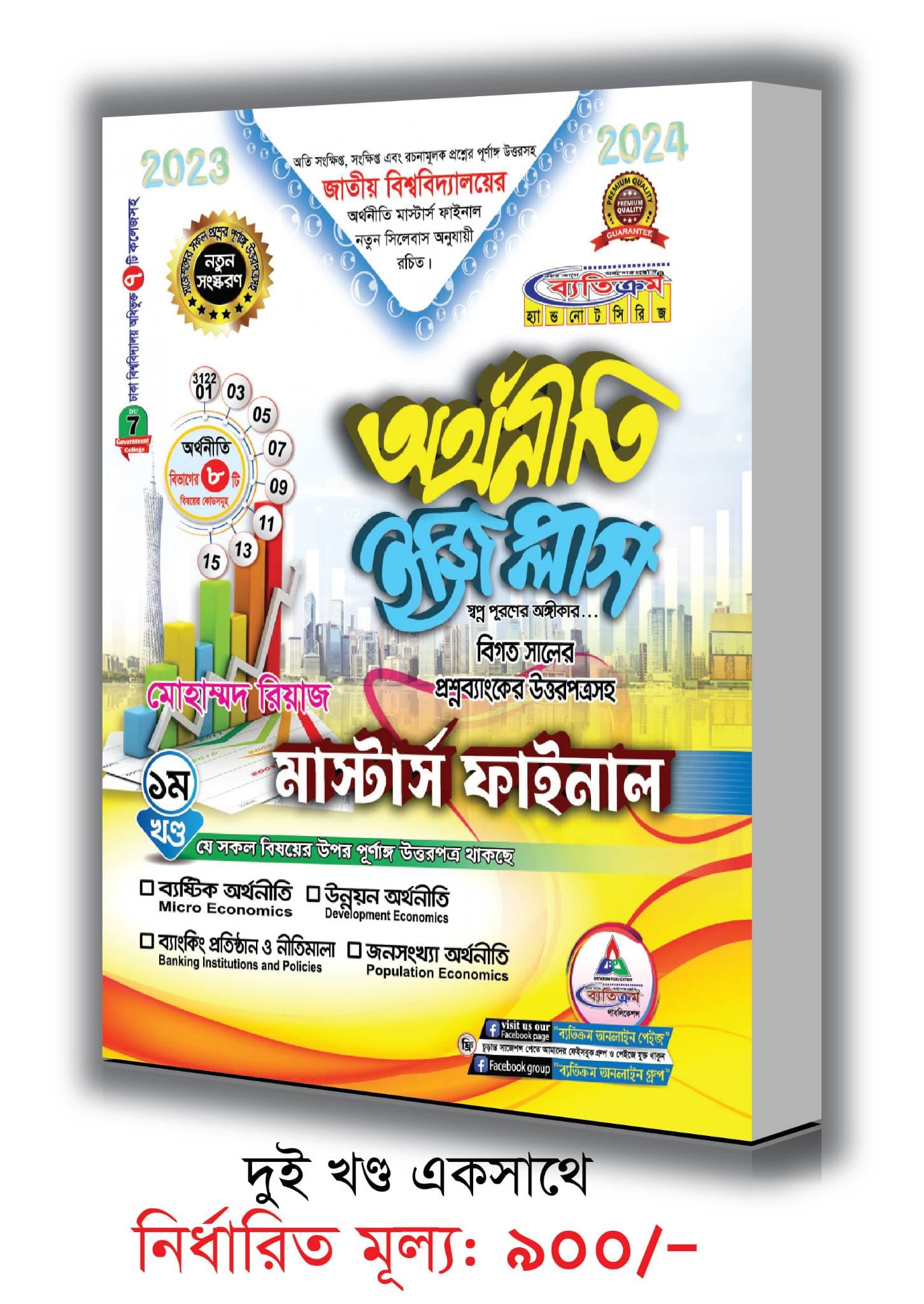 Betikrom Masters Final Economics Easy Plus (1set)